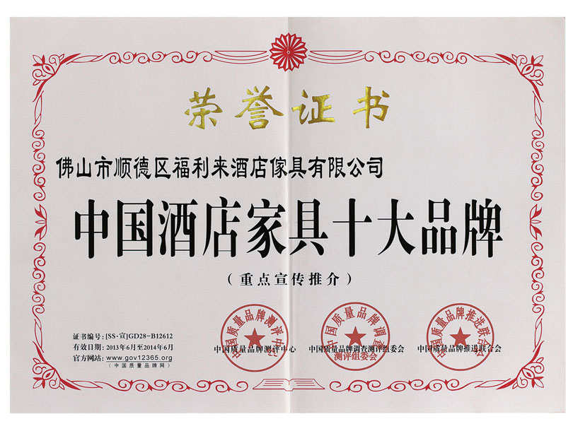  <span style="font-size:10px;">Chinas Top-Ten-Marken für Hotelmöbel</span> 