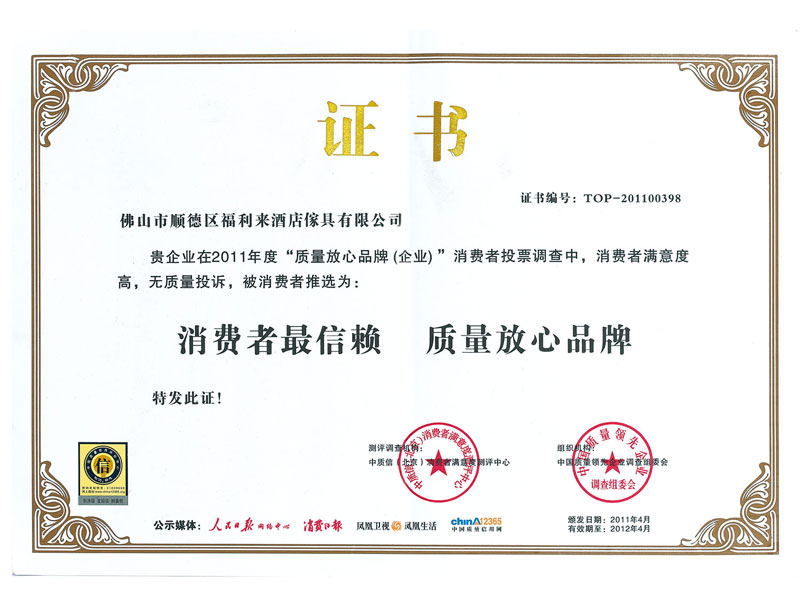  <span style="font-size:10px;">2011: Verbrauchers vertrauenswürdigste Qualitätssicherungsmarke</span> 