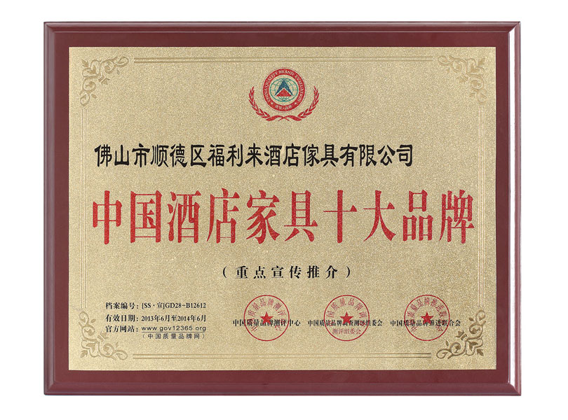  <span style="font-size:10px;">Chinas Top-Ten-Marken für Hotelmöbel</span> 